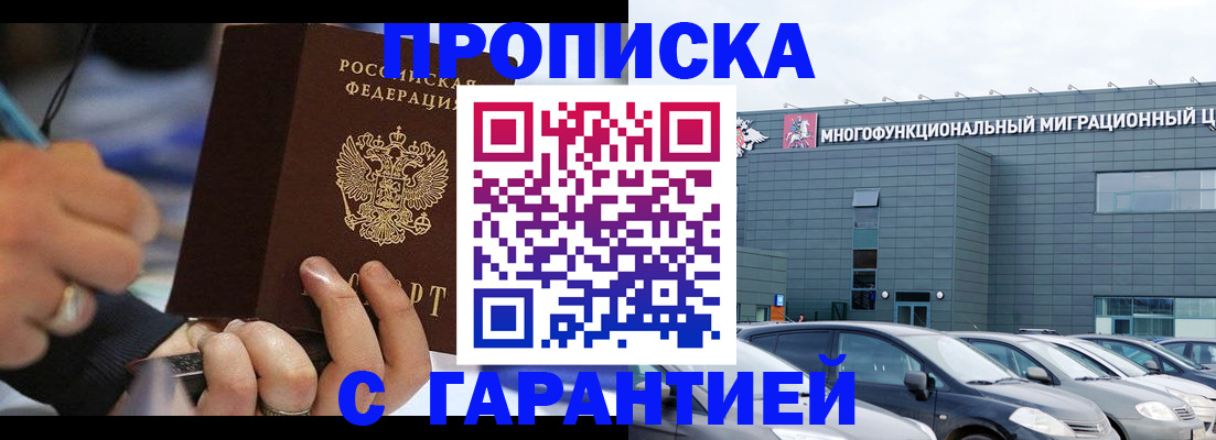 прописка для школы в Ангарске