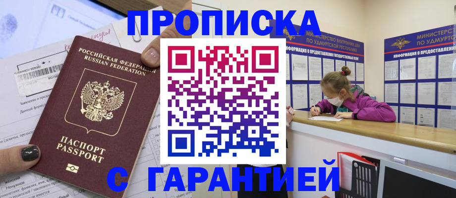 прописка 2025 в Ангарске