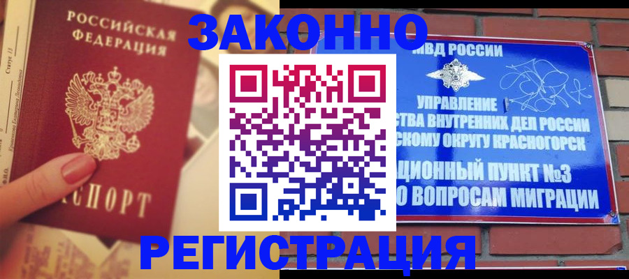 прописка в квартире в Ангарске