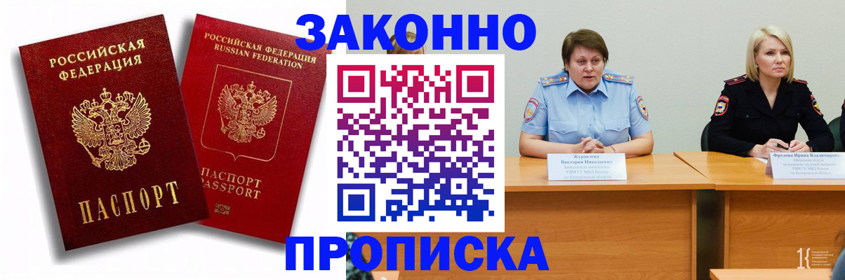 прописка для кредита в Ангарске